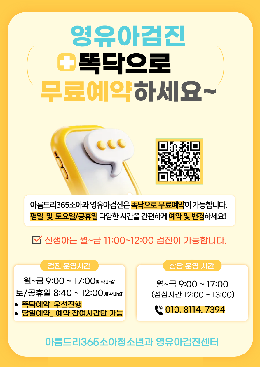 똑닥무료예약 (4).png