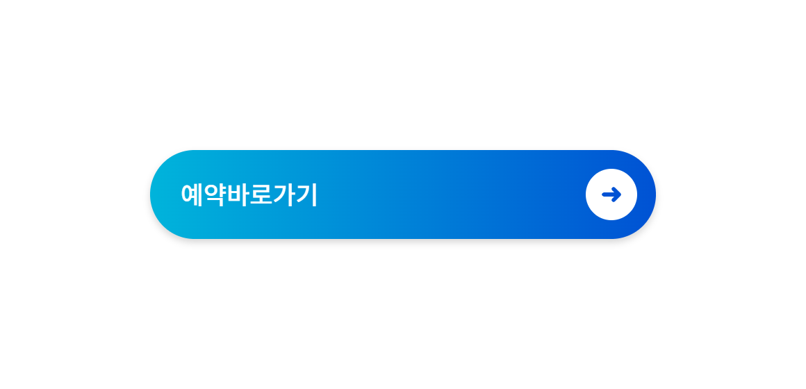 예약바로가기.png